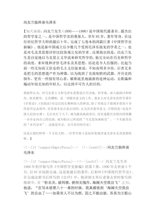 冯友兰临终谈毛泽东