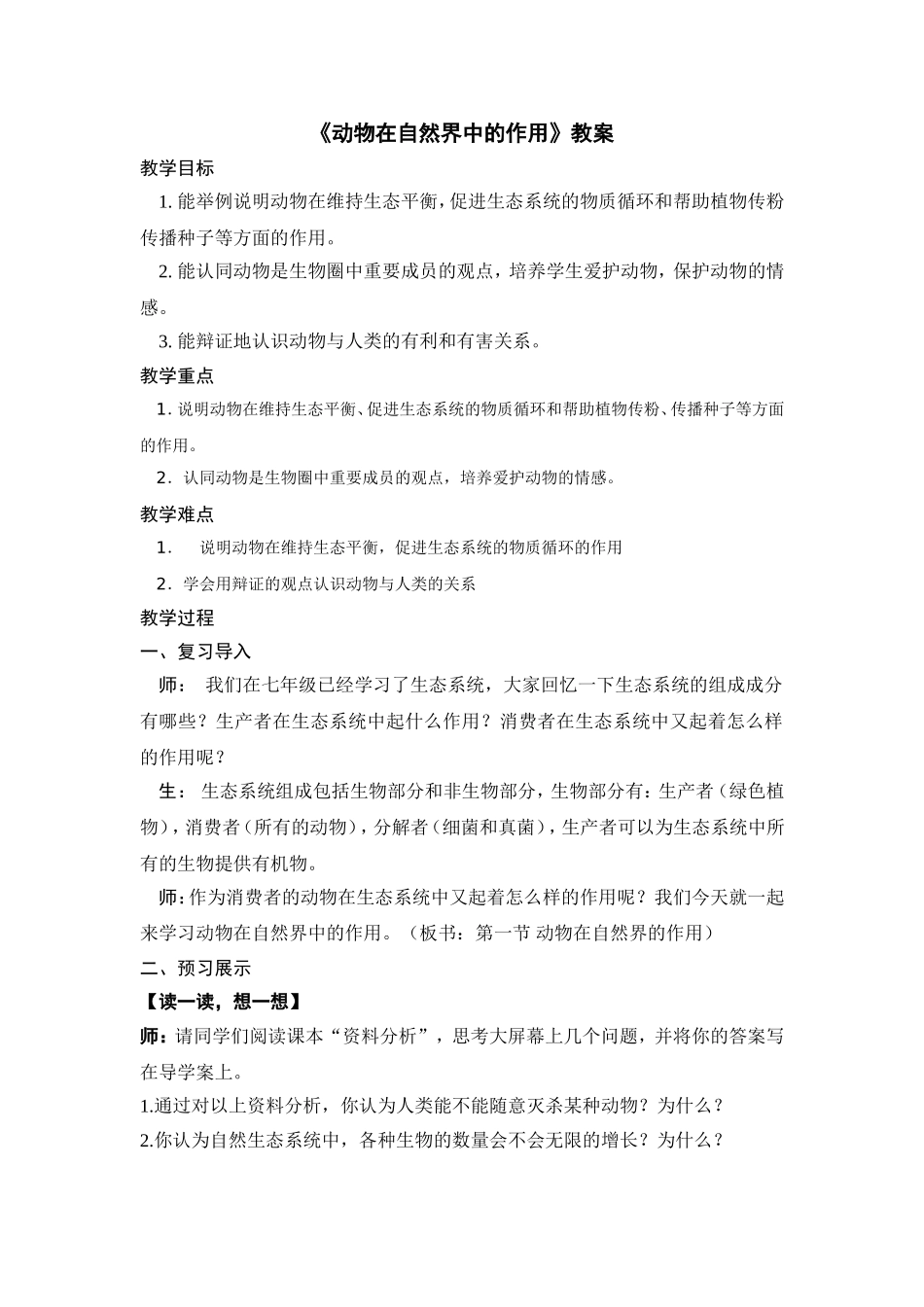 动物在自然界中的作用_第1页