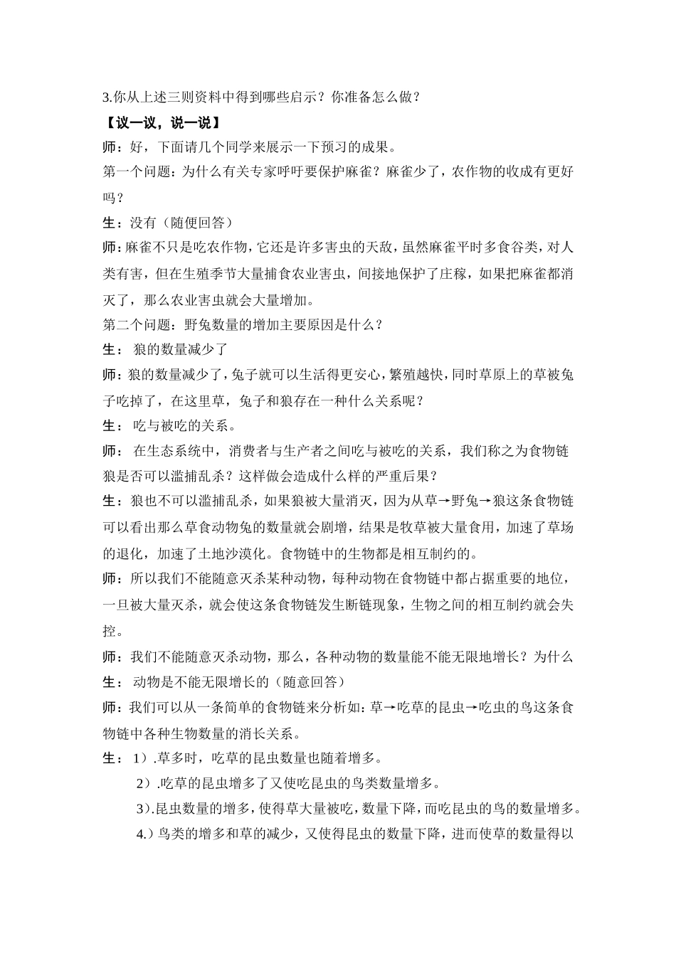 动物在自然界中的作用_第2页