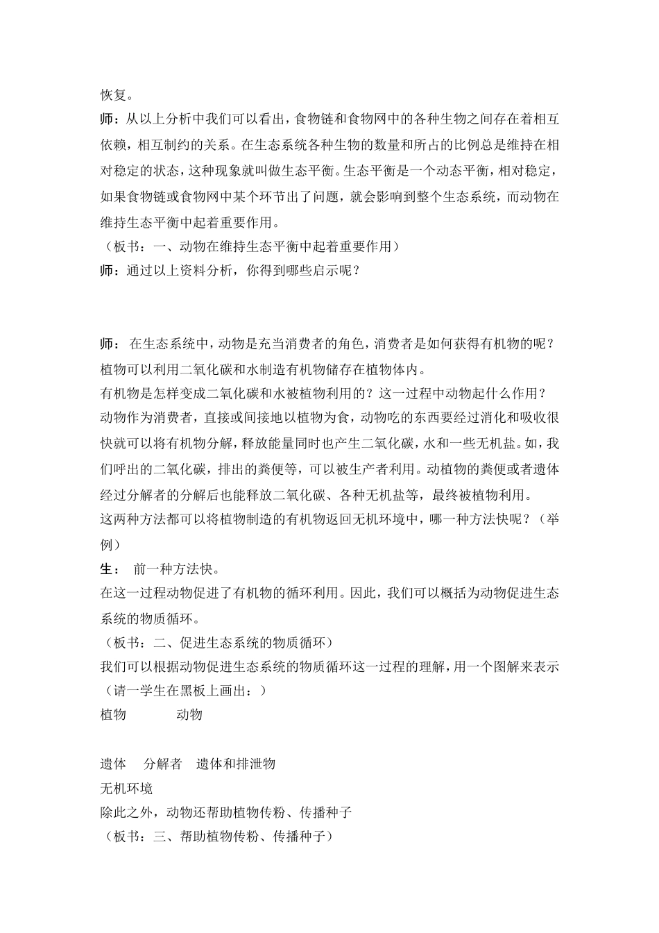动物在自然界中的作用_第3页