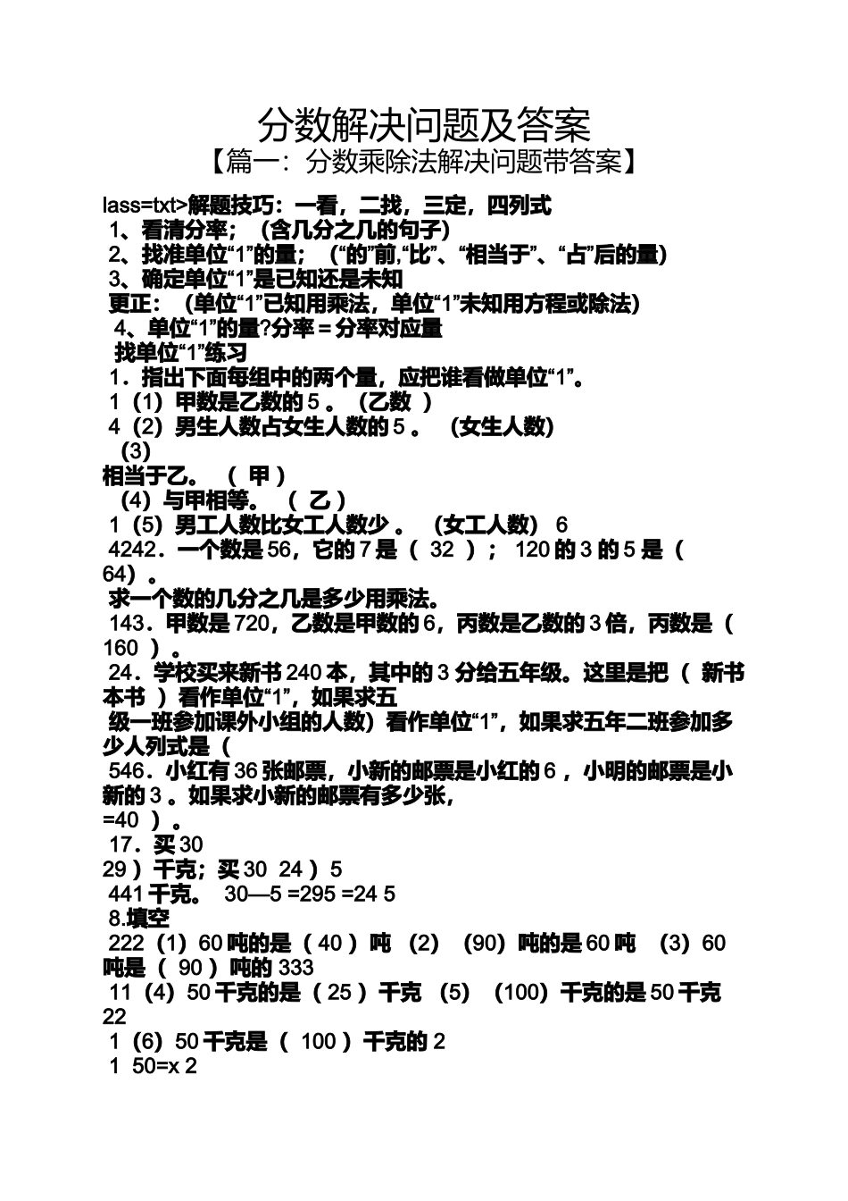 分数解决问题及答案_第1页