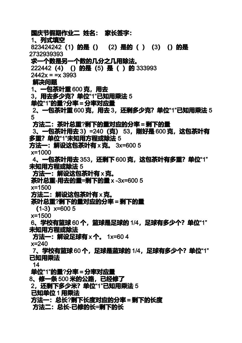 分数解决问题及答案_第2页