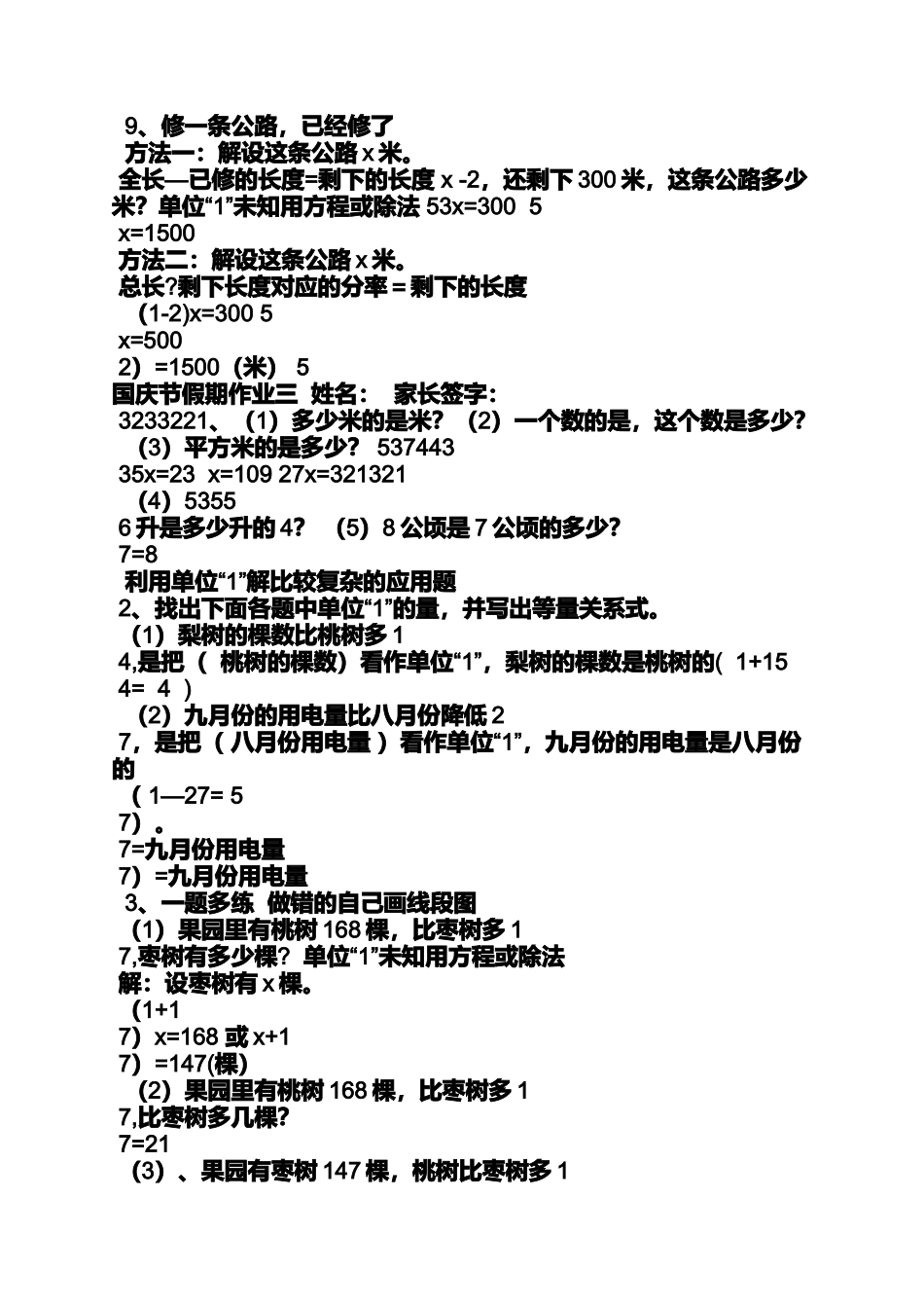 分数解决问题及答案_第3页
