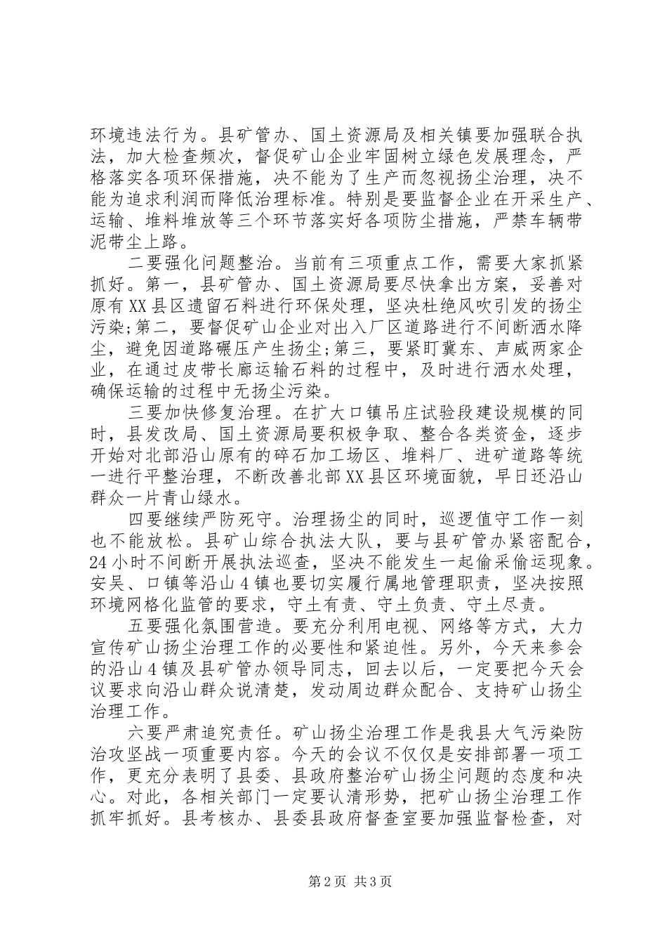 关于矿山扬尘治污降霾暨环境综合整治工作会议致辞_第2页