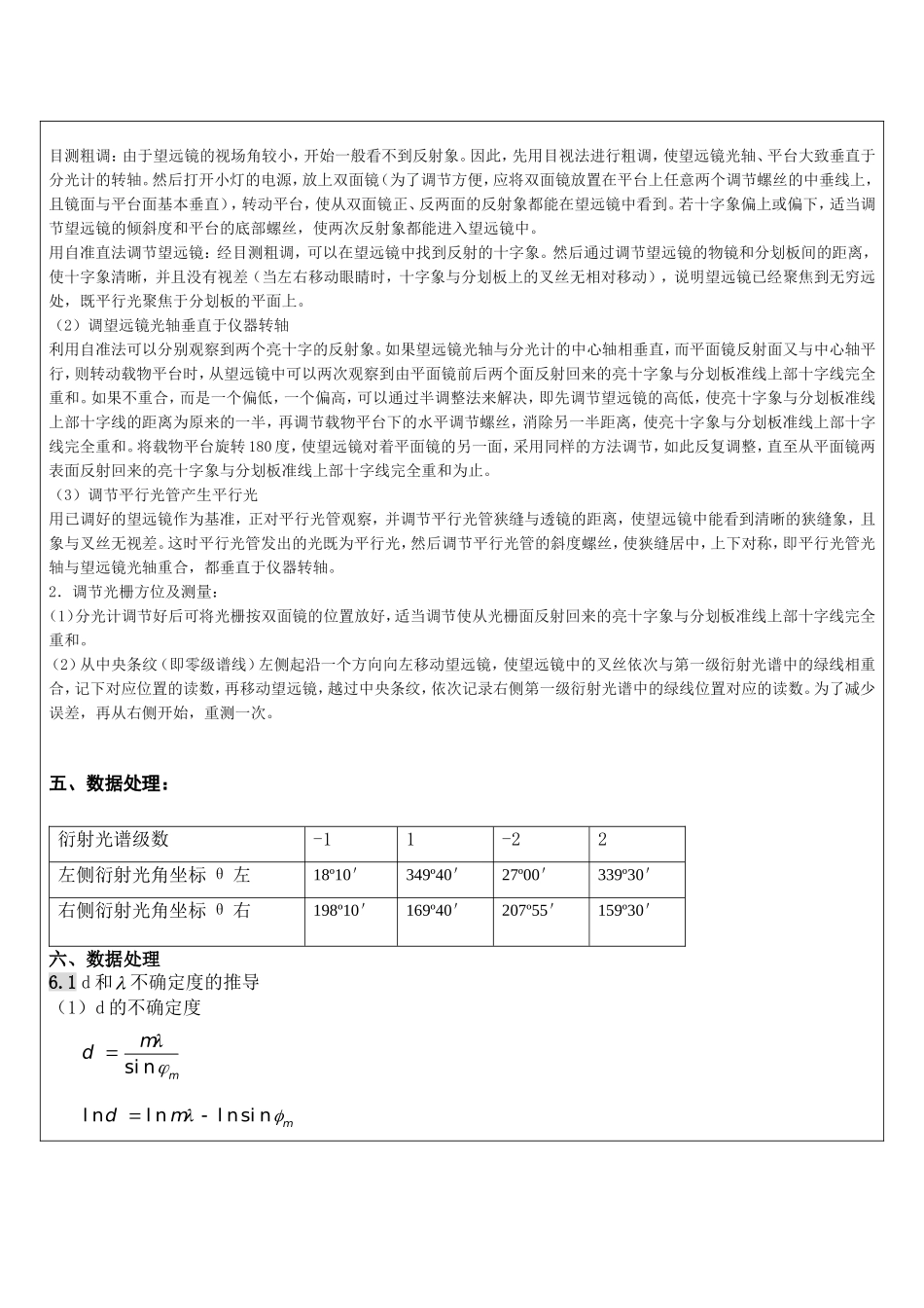 分光计调整及光栅常数测量实验报告南昌大学_第3页