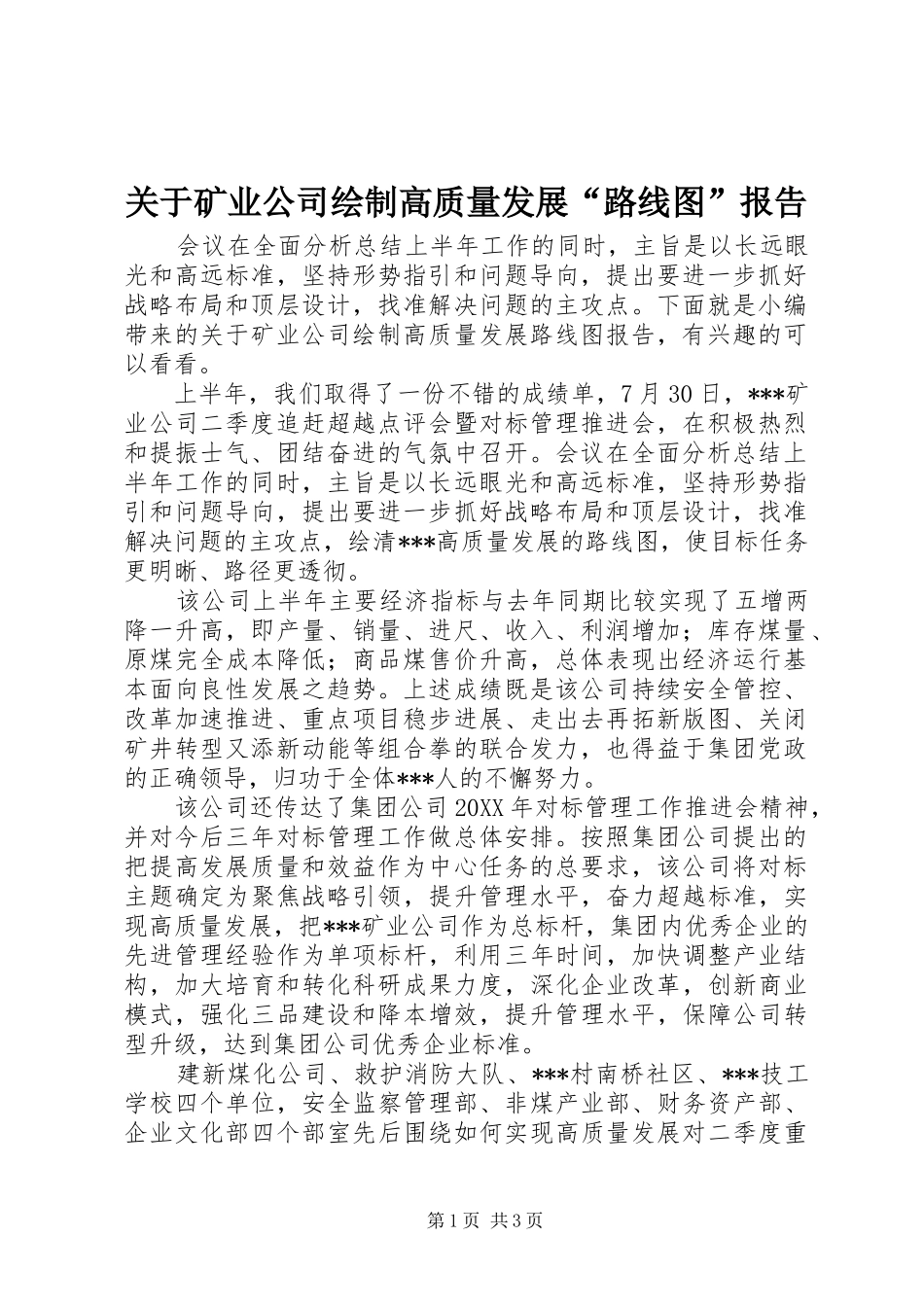 关于矿业公司绘制高质量发展路线图报告_第1页