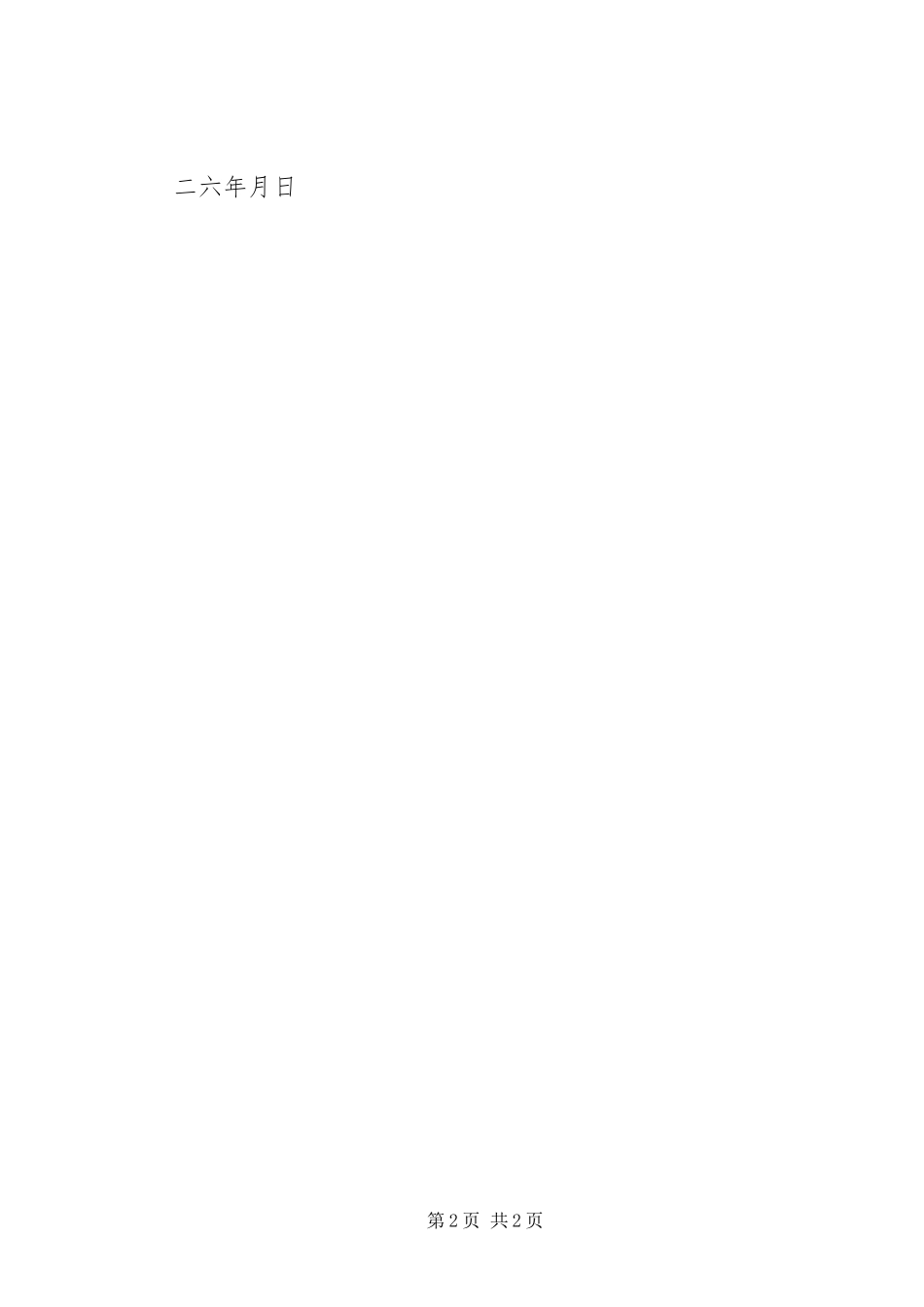 关于矿业集团井下劳动组织整顿意见的汇报_第2页