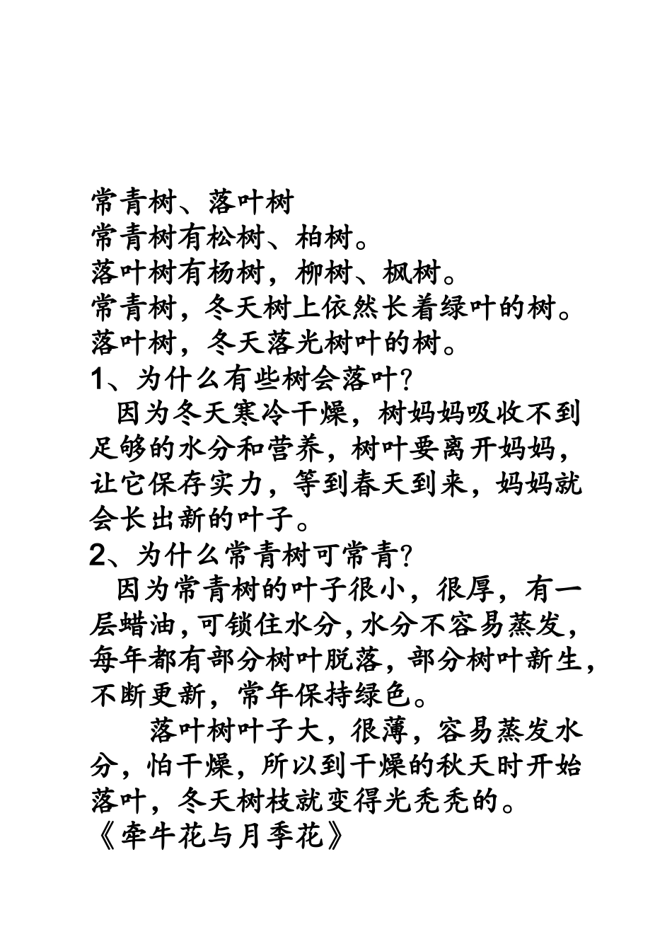动物怎么过冬_第3页