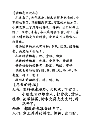 动物怎么过冬