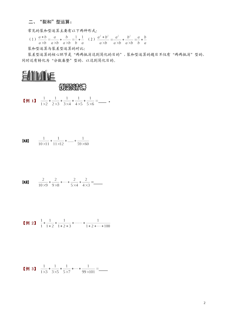分数裂项.教师版_第2页