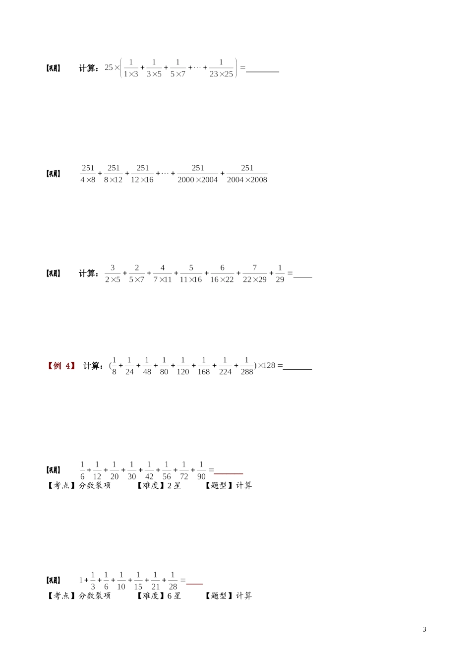 分数裂项.教师版_第3页