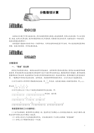 分数裂项.教师版
