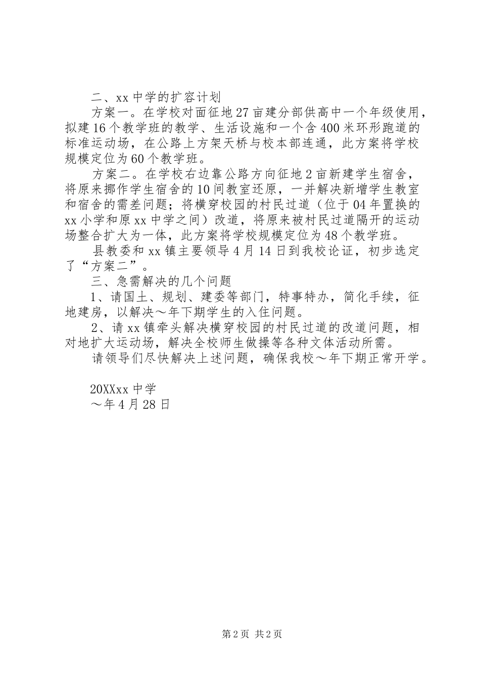 关于扩大办学规模的请示张玲_第2页