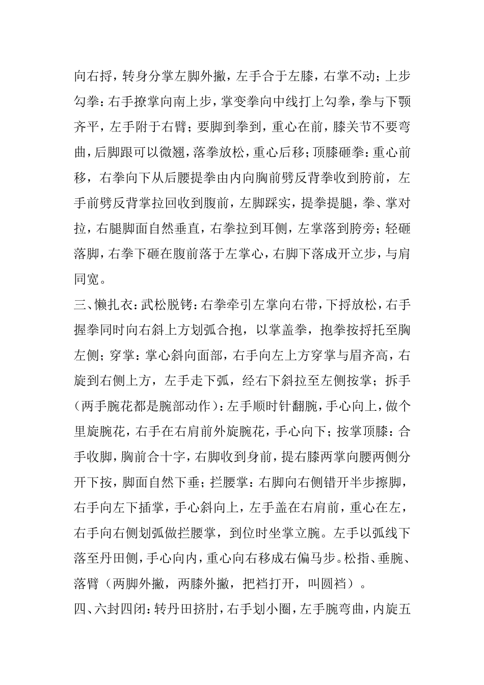 冯志强心意混元太极拳24式招式分解_第2页