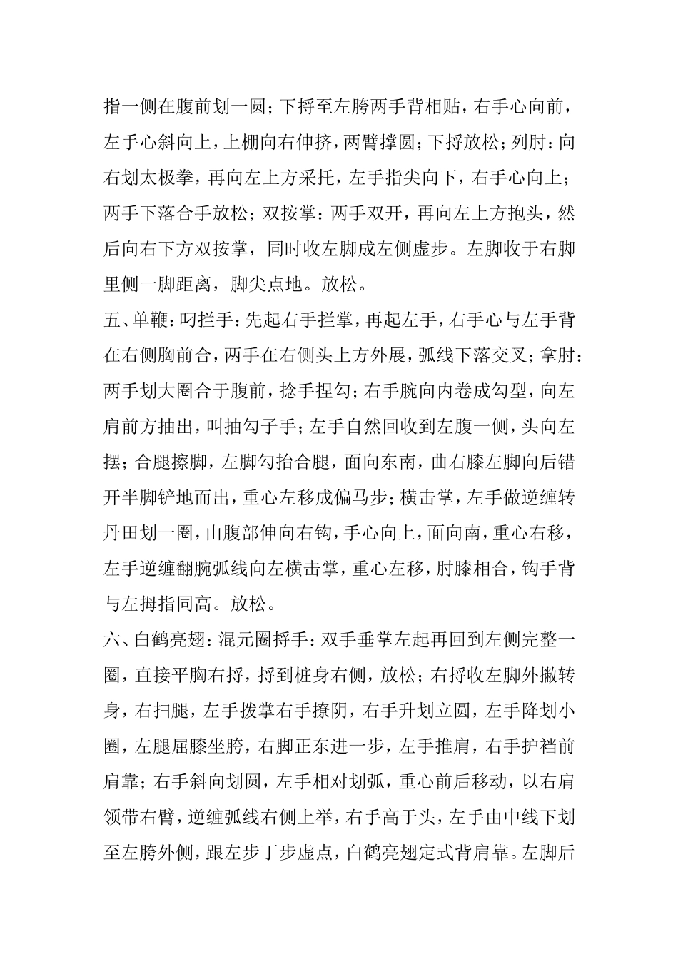 冯志强心意混元太极拳24式招式分解_第3页