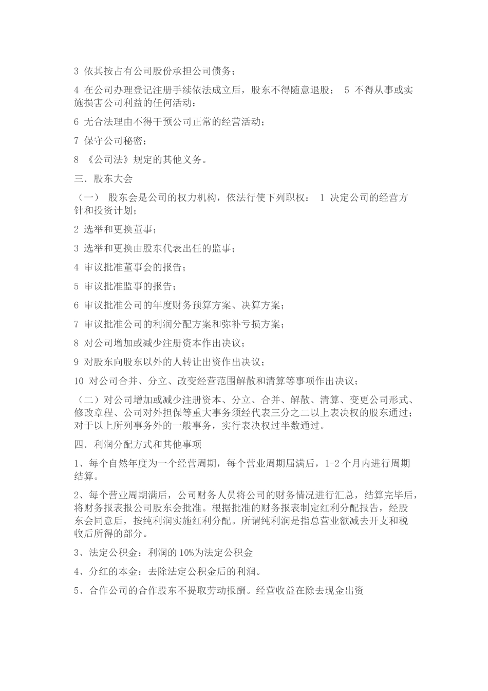 分红合作协议_第2页