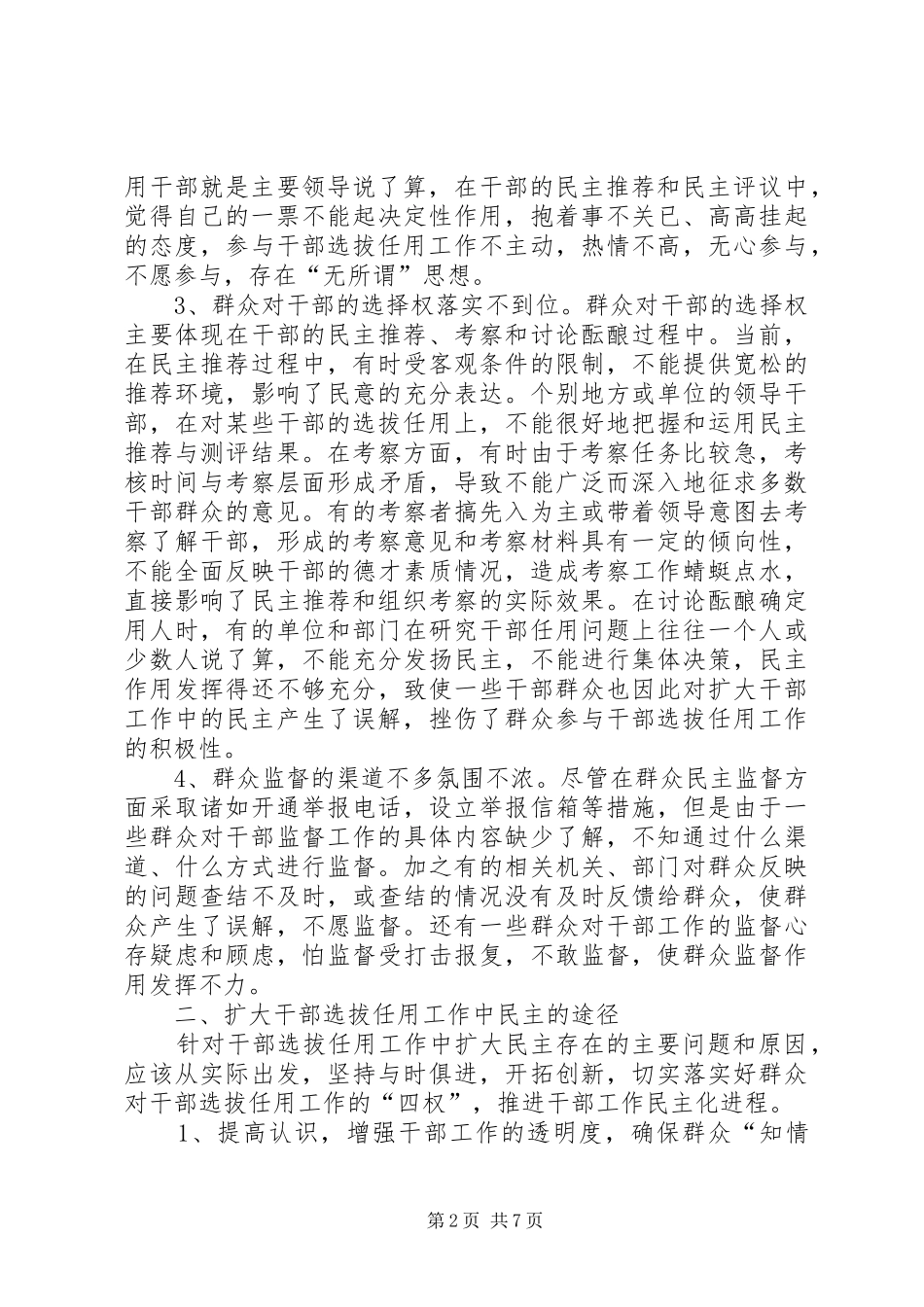关于扩大干部选拔任用工作中民主问题的研究_第2页
