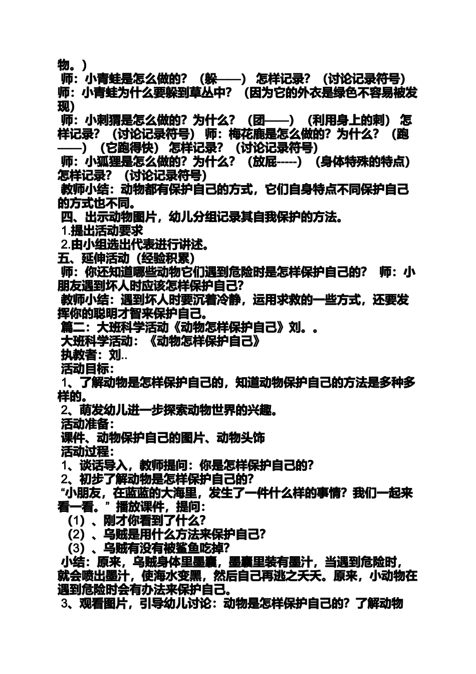 动物怎样保护自己教案_第2页
