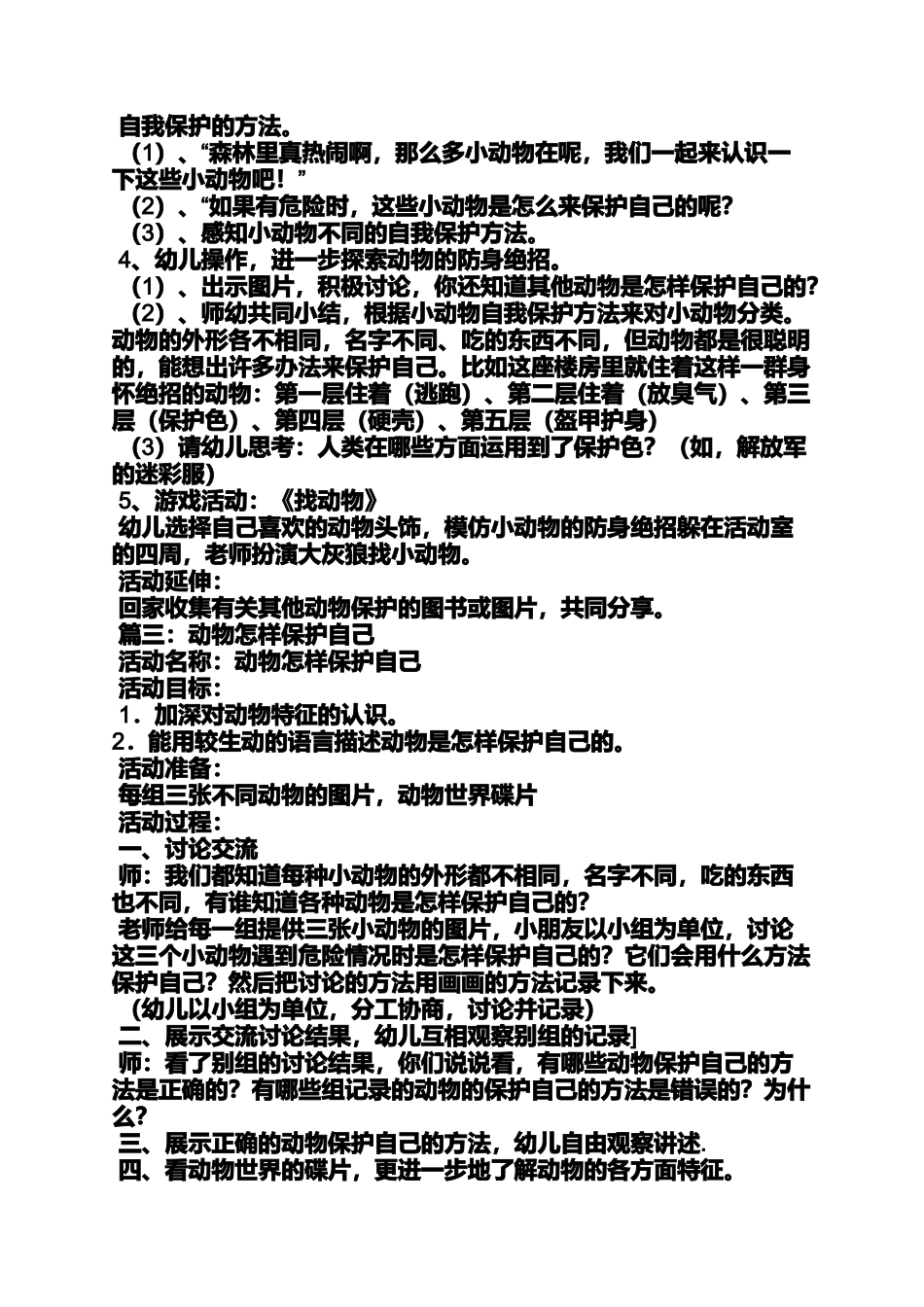 动物怎样保护自己教案_第3页