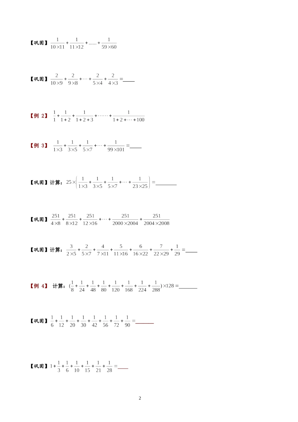 分数裂项法解分数计算_第2页