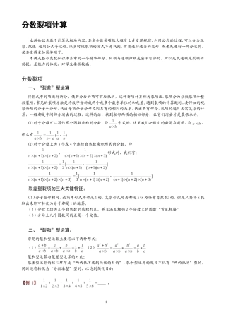 分数裂项法解分数计算