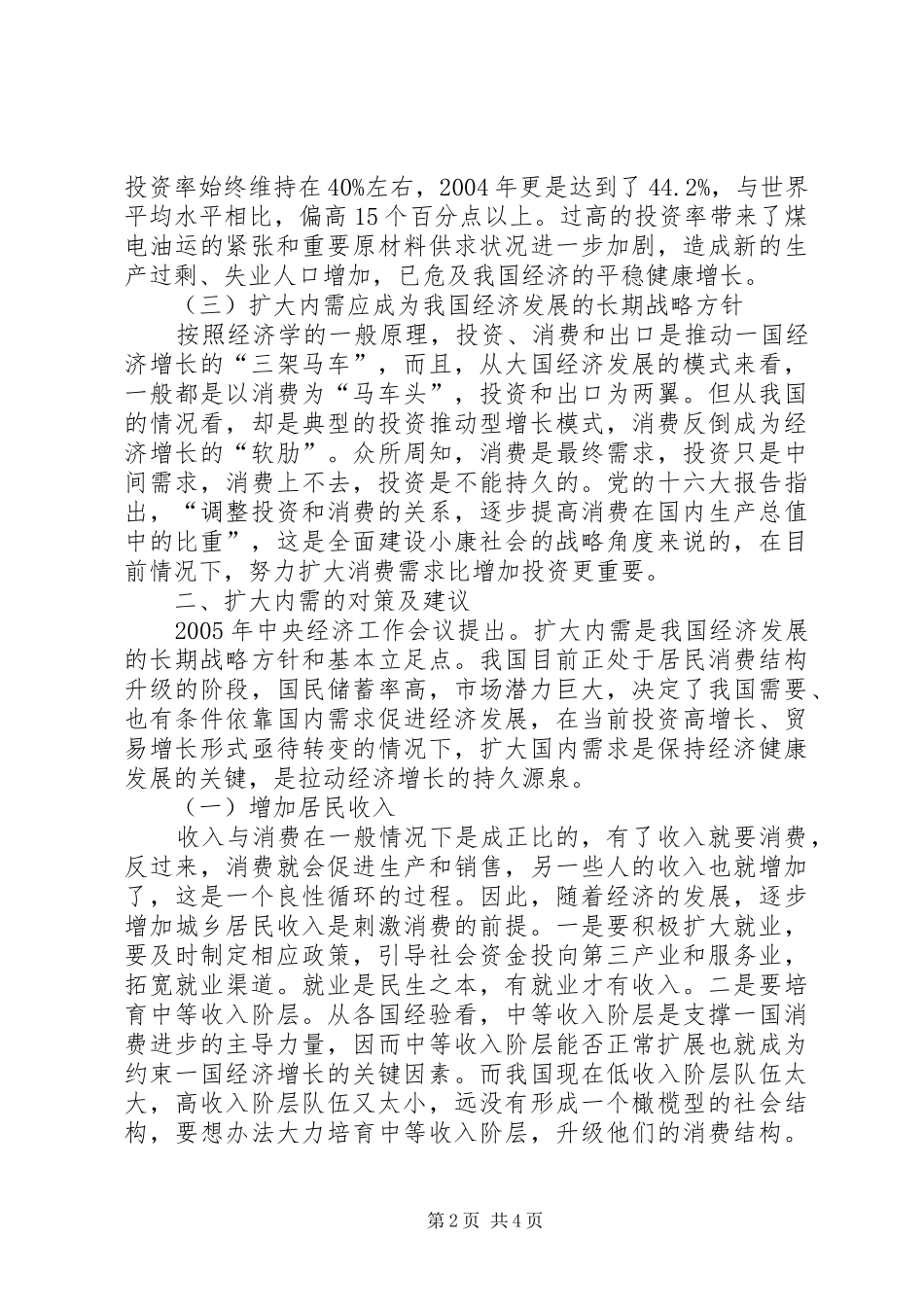 关于扩大内需的对策及建议_第2页