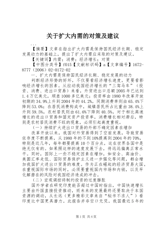 关于扩大内需的对策及建议