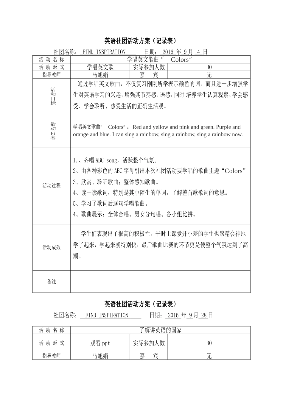 冯中英语社团活动记录_第1页