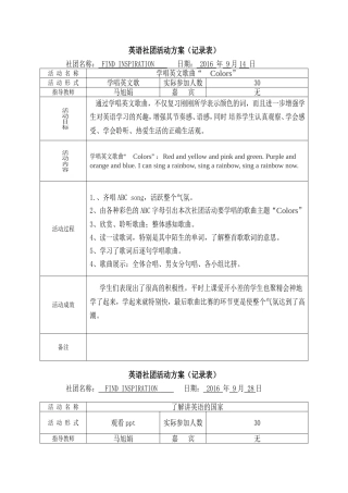 冯中英语社团活动记录
