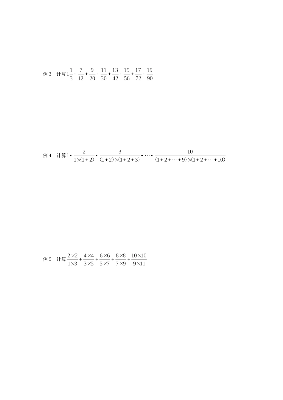 分数裂项求和_第2页