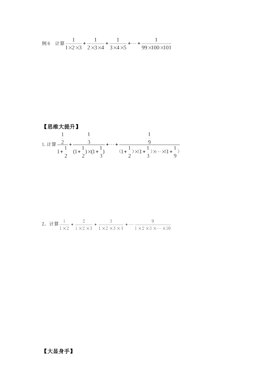 分数裂项求和_第3页