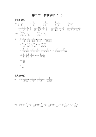 分数裂项求和