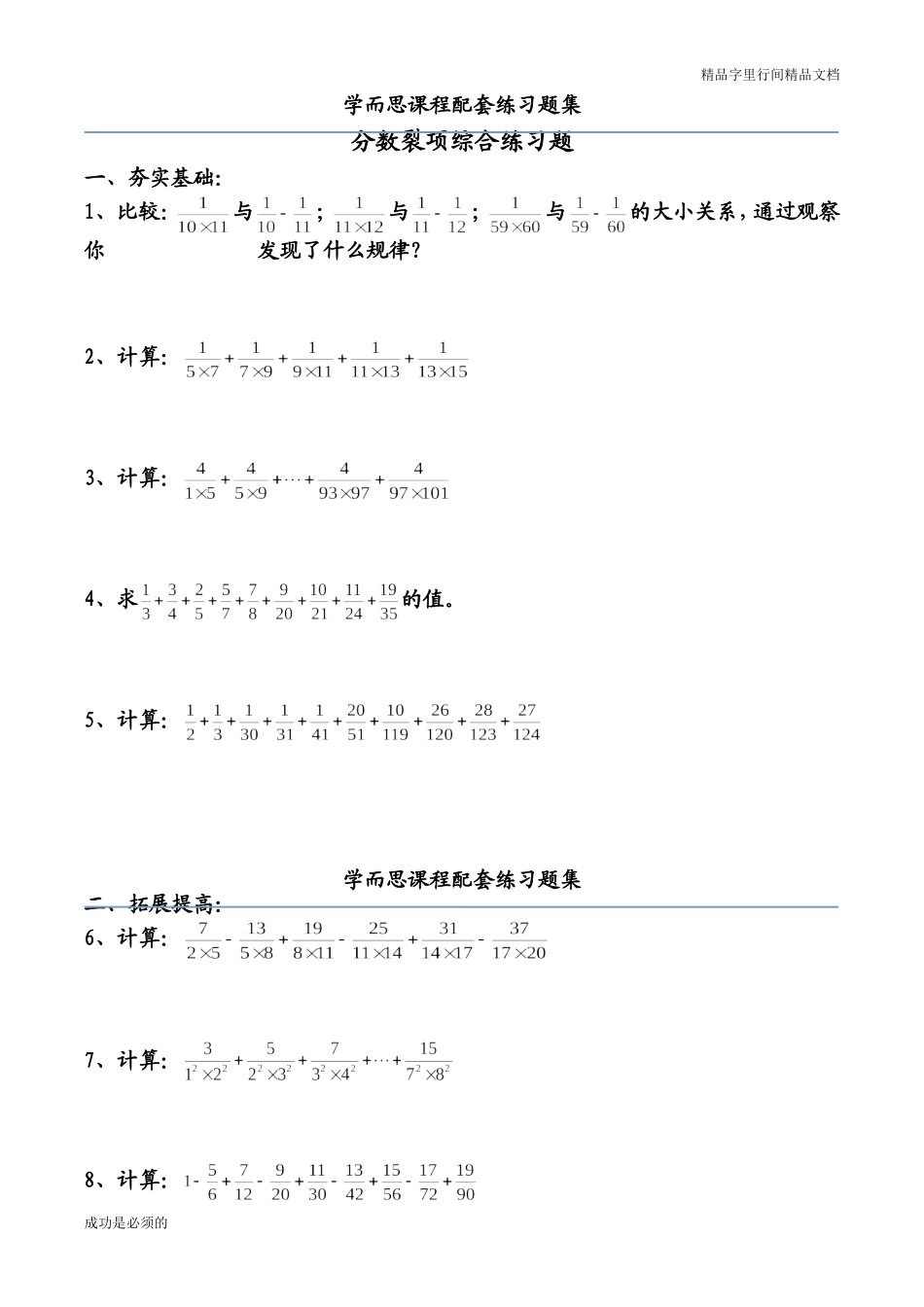 分数裂项综合练习题_第1页