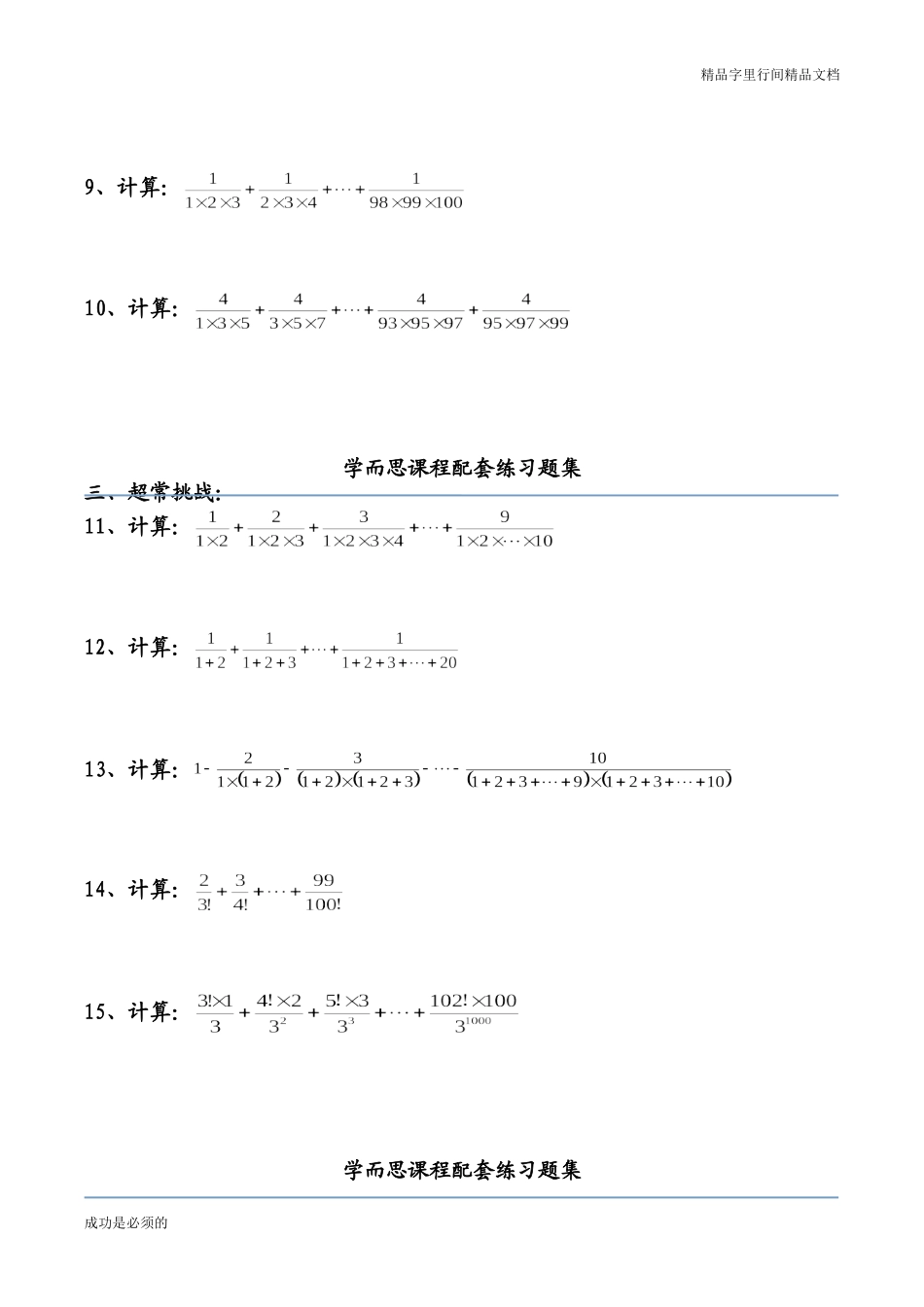 分数裂项综合练习题_第2页