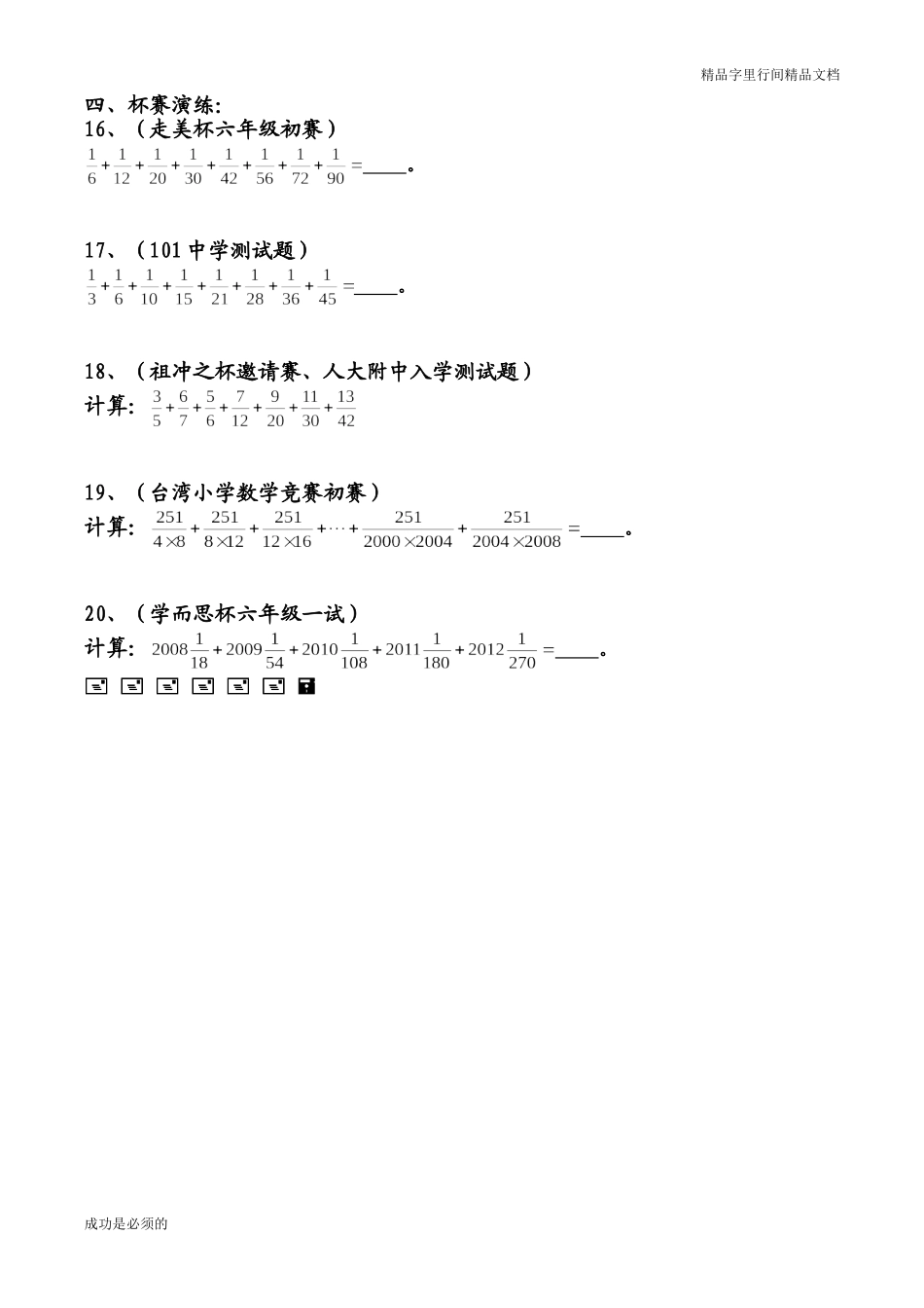 分数裂项综合练习题_第3页