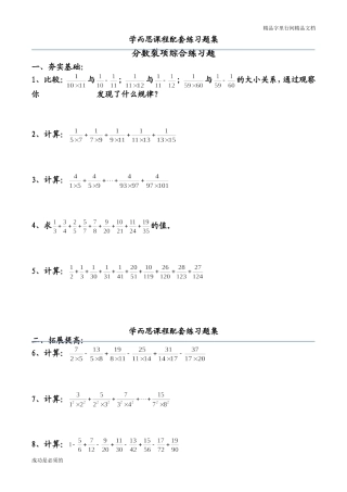 分数裂项综合练习题