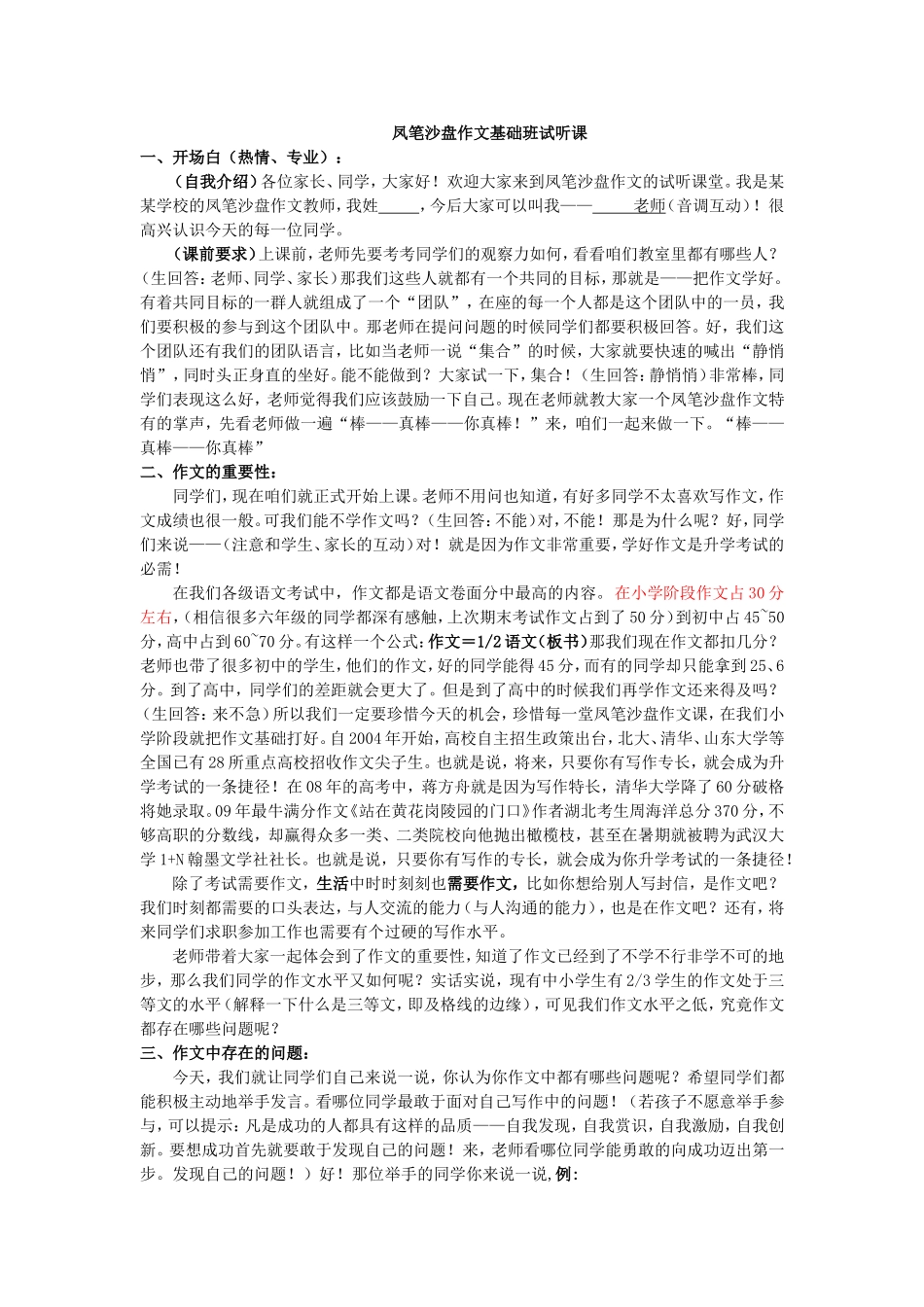 凤笔沙盘作文基础班试听课_第1页