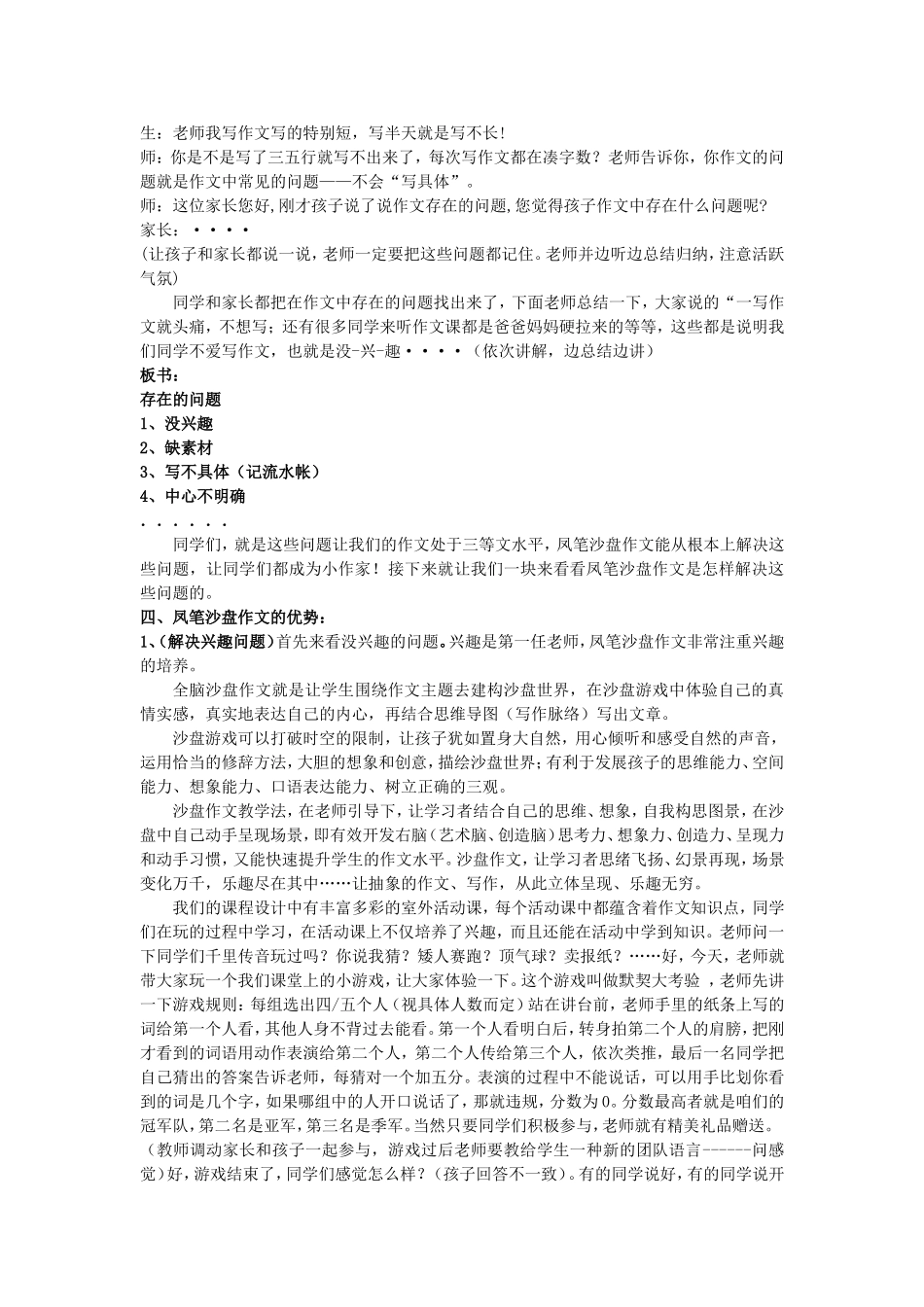凤笔沙盘作文基础班试听课_第2页