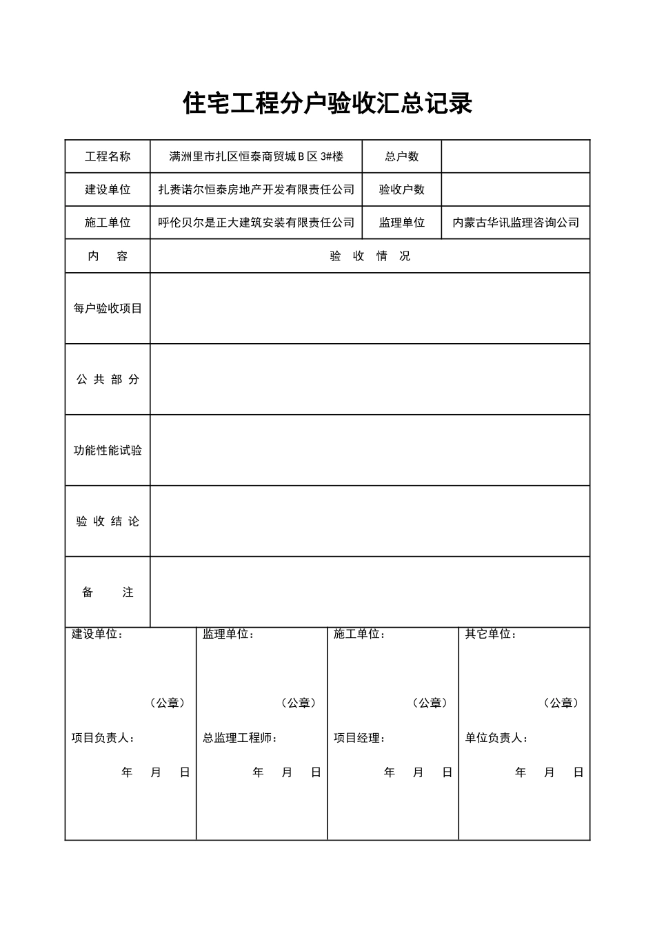 分户验收表格(全部)(同名18341)_第1页