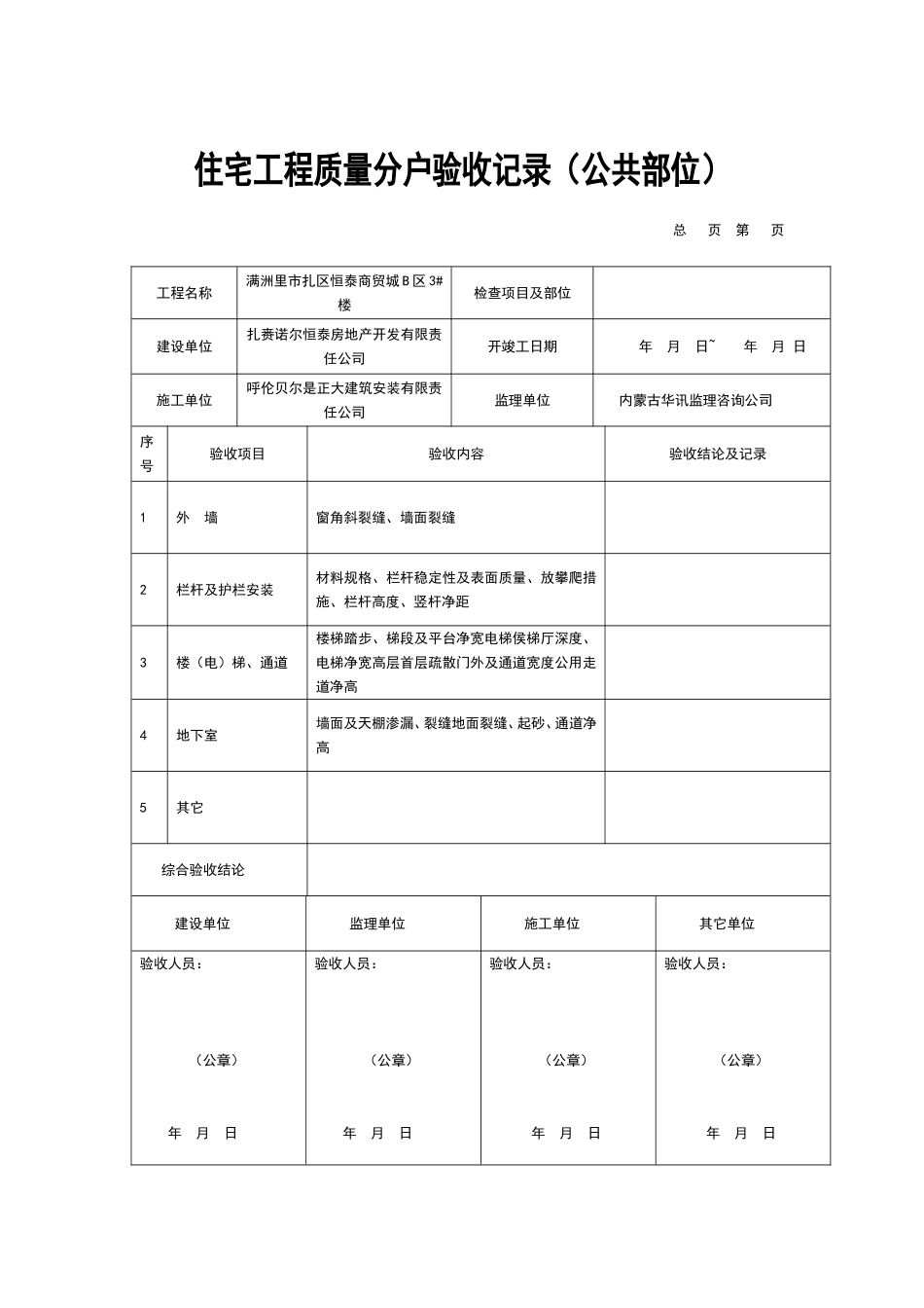 分户验收表格(全部)(同名18341)_第3页