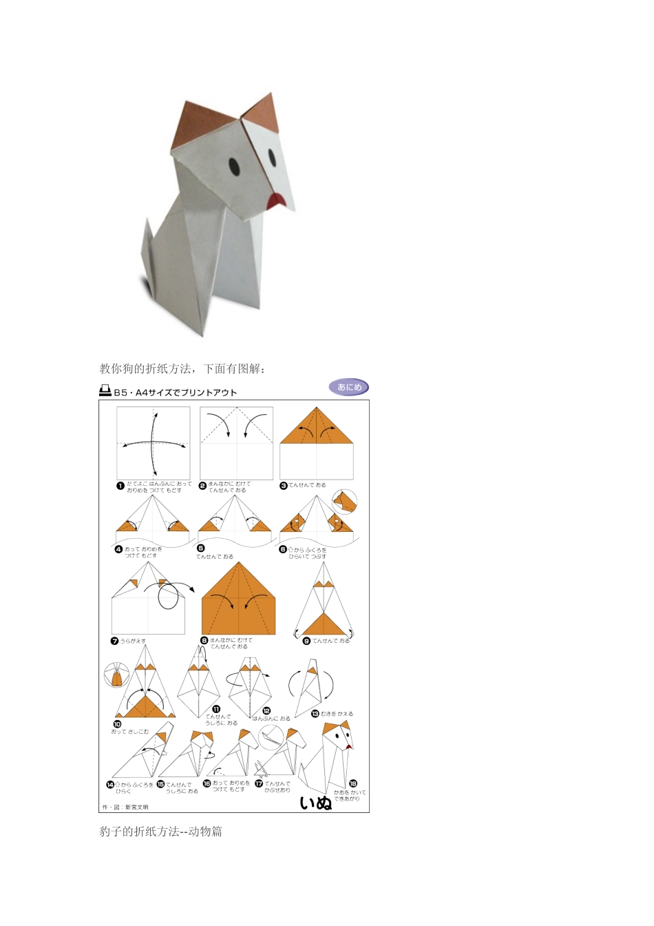 动物折纸大全_第3页