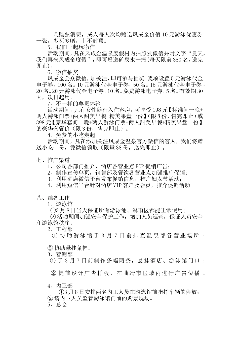 凤成金温泉酒店三八妇女节活动方案_第2页