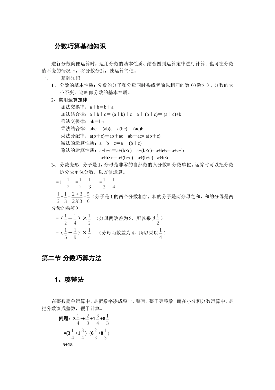 分数巧算基础知识_第1页