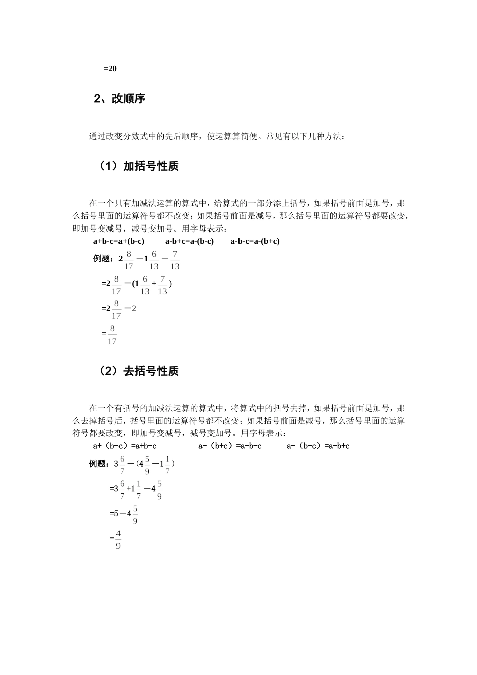 分数巧算基础知识_第2页