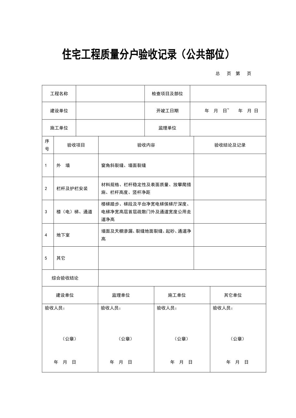 分户验收表格(全部)_第3页
