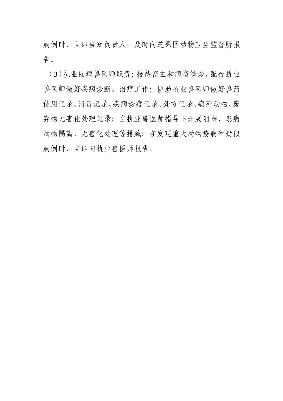 动物诊疗机构管理制度_第2页