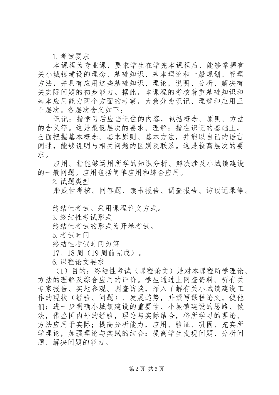 关于扩张小城镇建设的思考_第2页