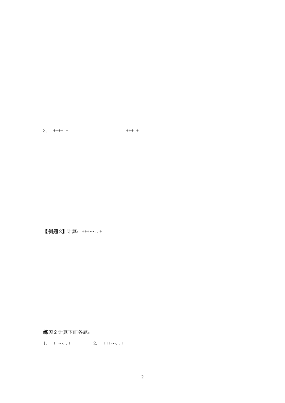分数巧算教案_第2页