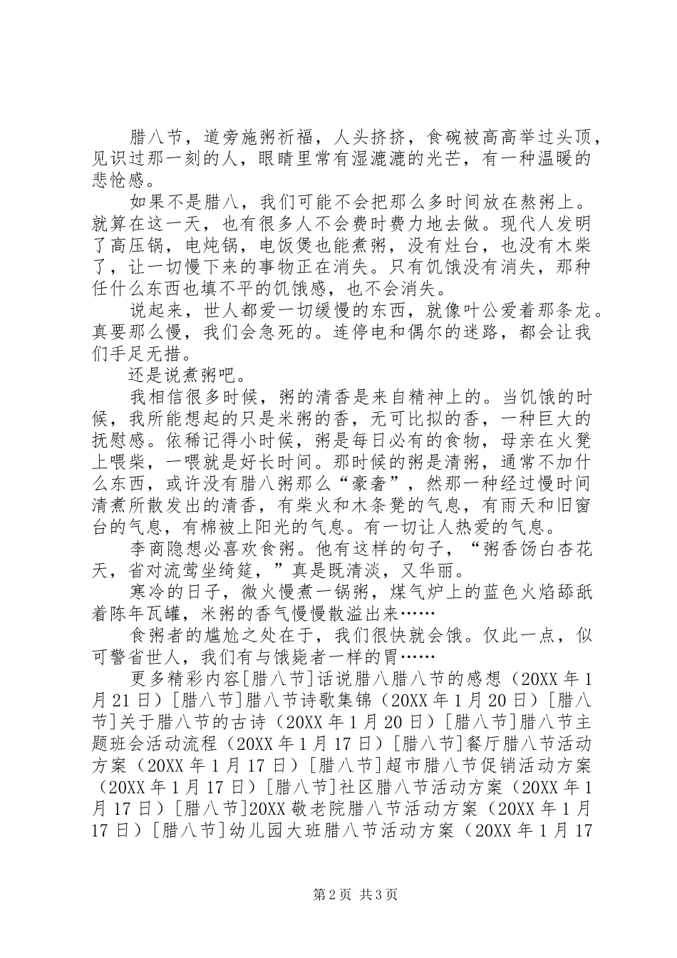 关于腊八的感想_第2页