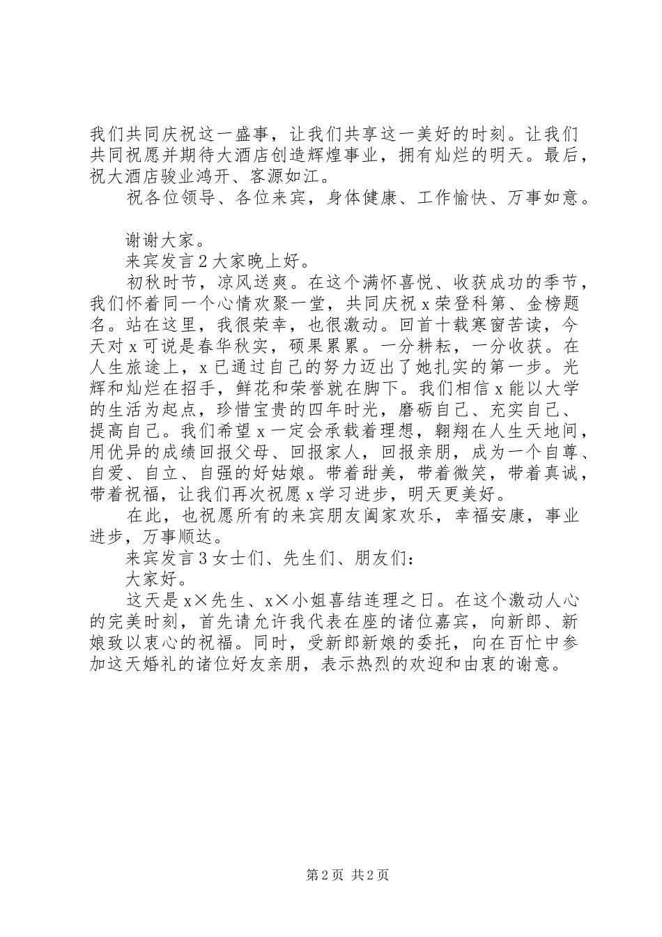 关于来宾讲话多篇_第2页